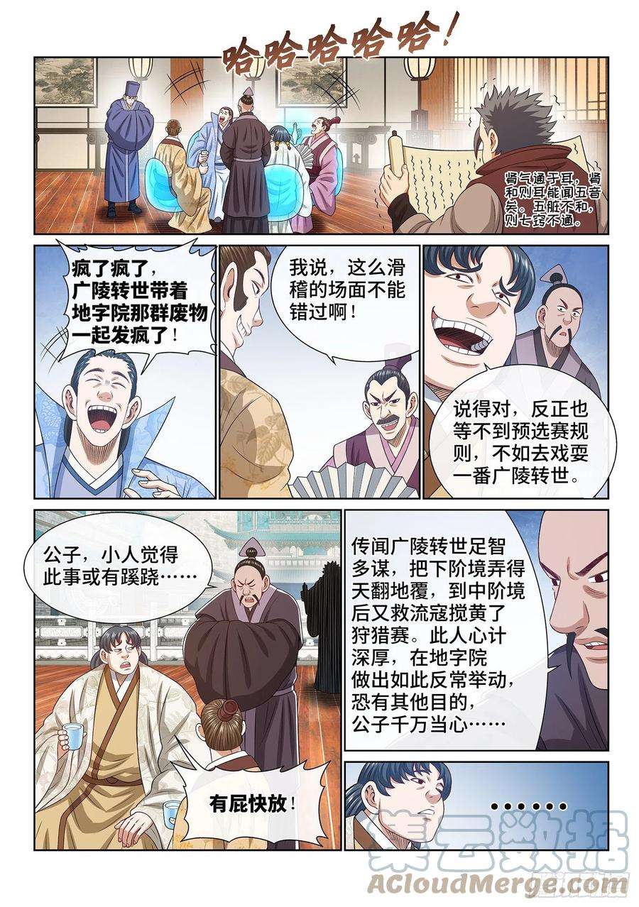 我是大神仙四九八话·密不透风