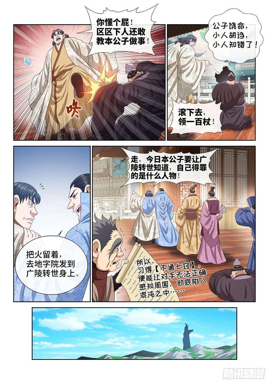 我是大神仙四九八话·密不透风