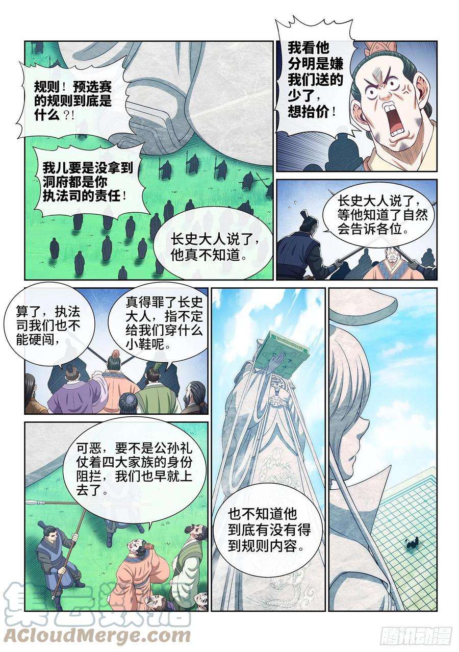 我是大神仙四九八话·密不透风