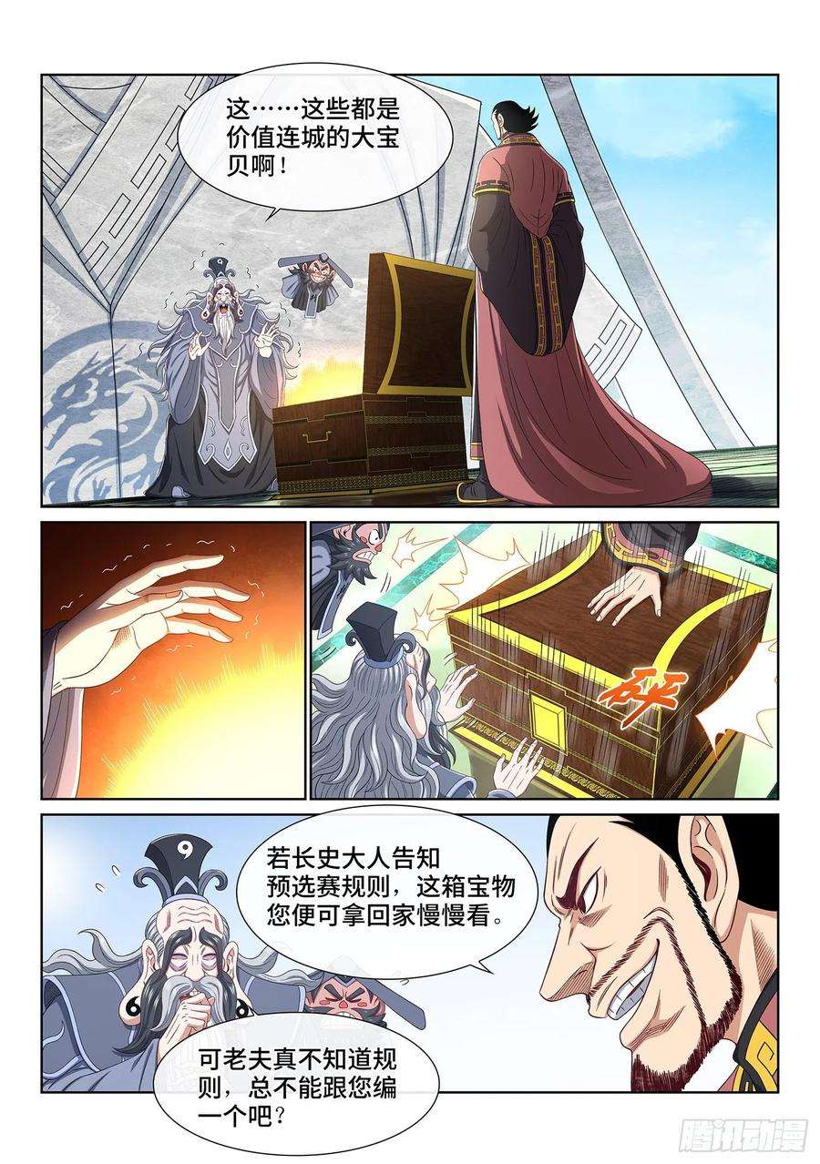 我是大神仙四九八话·密不透风