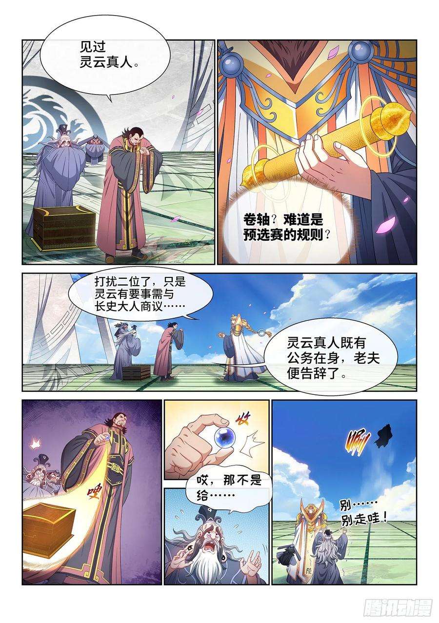 我是大神仙四九八话·密不透风