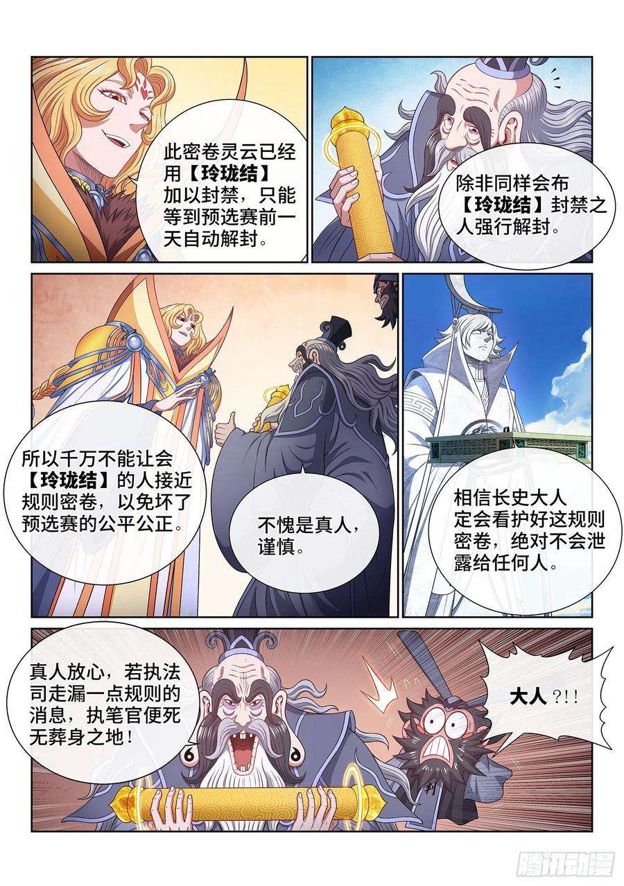 我是大神仙四九八话·密不透风