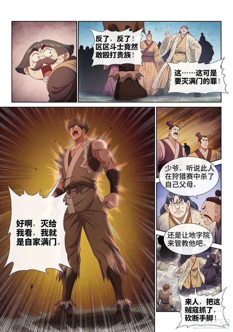 我是大神仙四九九话·出言不逊