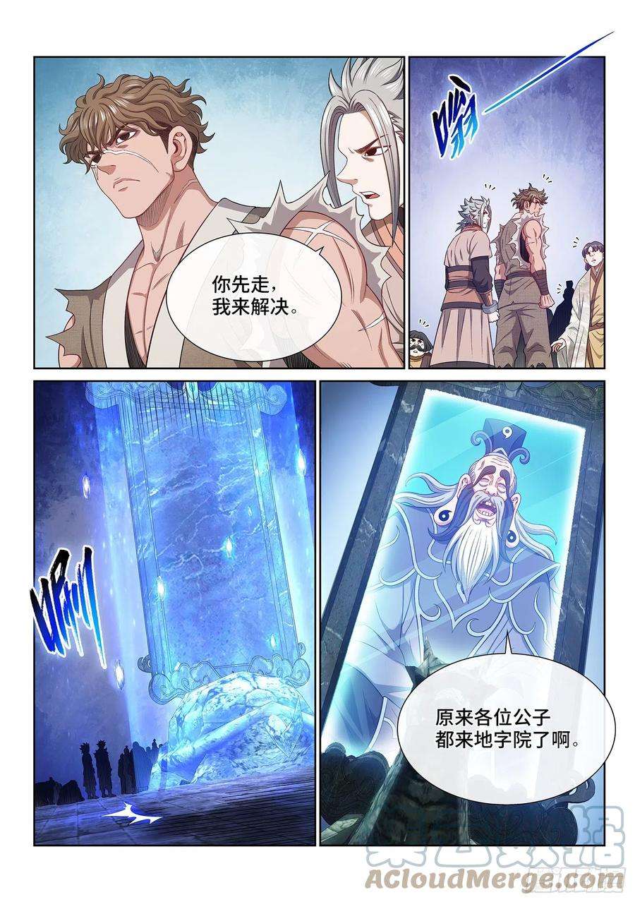 我是大神仙四九九话·出言不逊