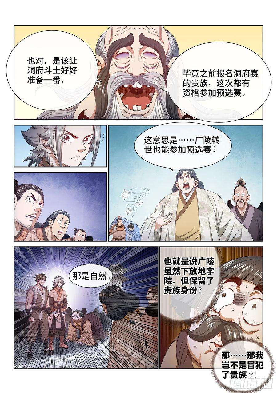 我是大神仙四九九话·出言不逊