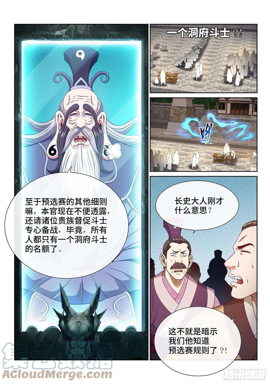 我是大神仙四九九话·出言不逊