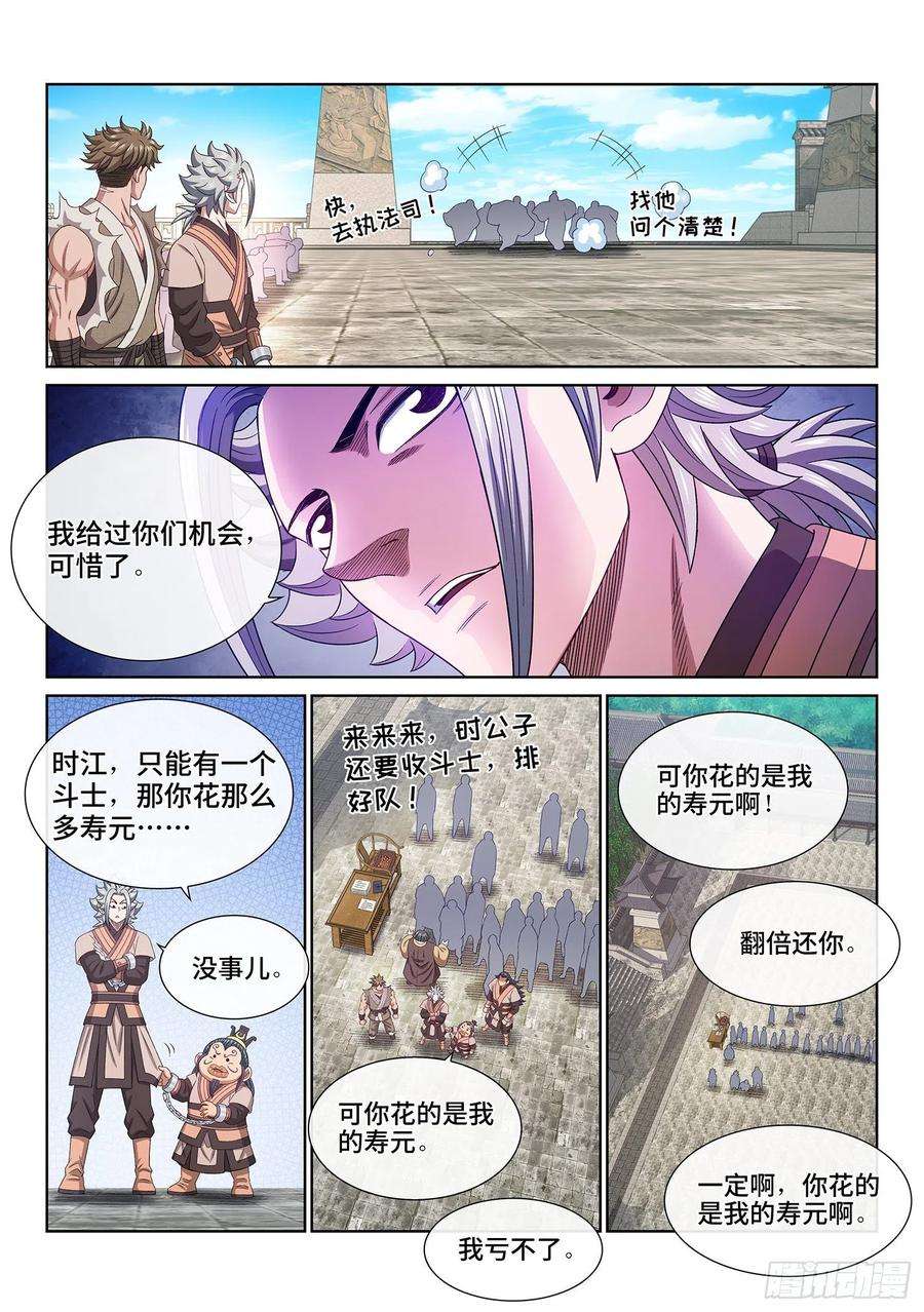 我是大神仙四九九话·出言不逊