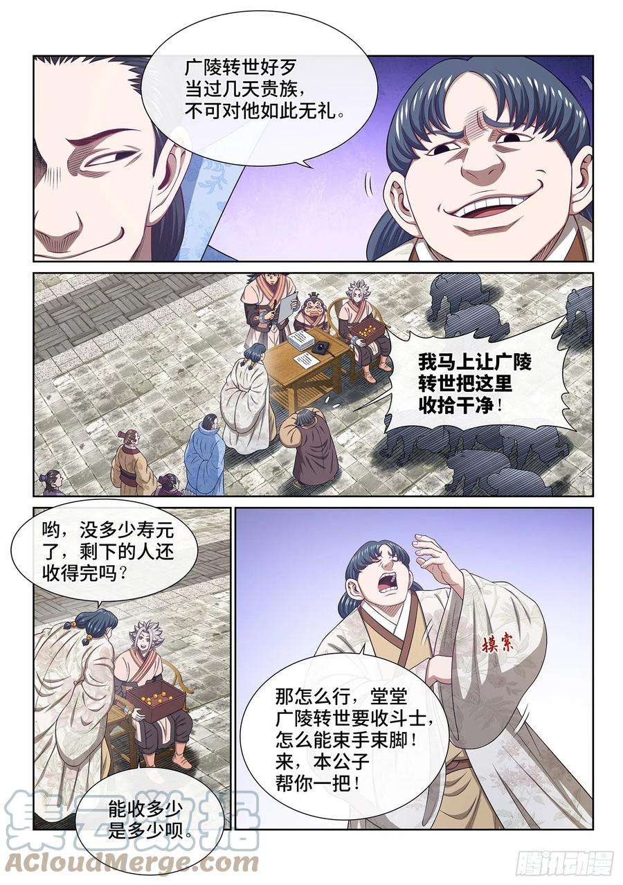 我是大神仙四九九话·出言不逊