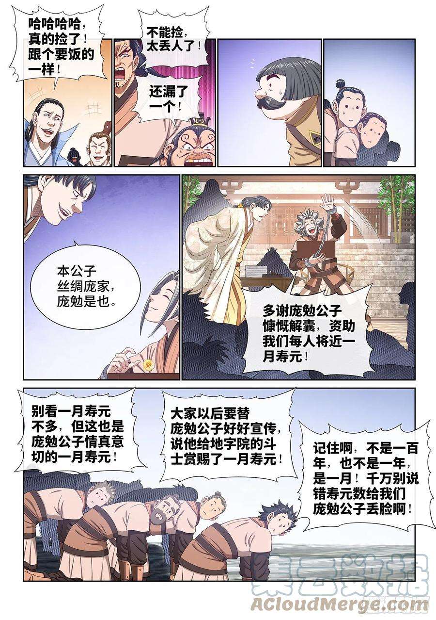 我是大神仙四九九话·出言不逊