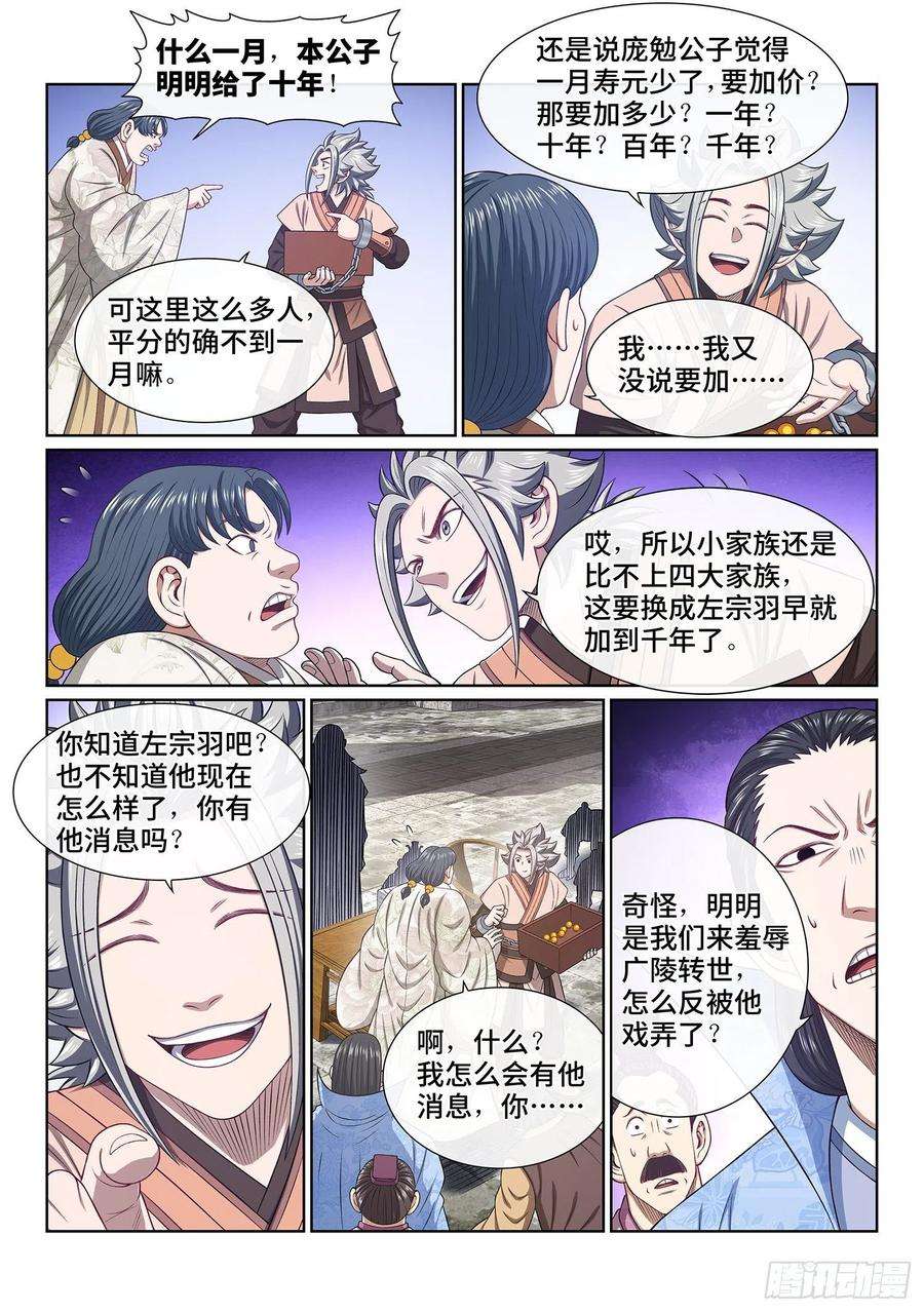 我是大神仙四九九话·出言不逊