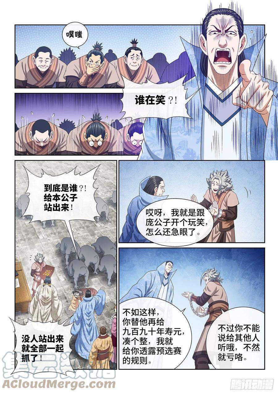 我是大神仙四九九话·出言不逊