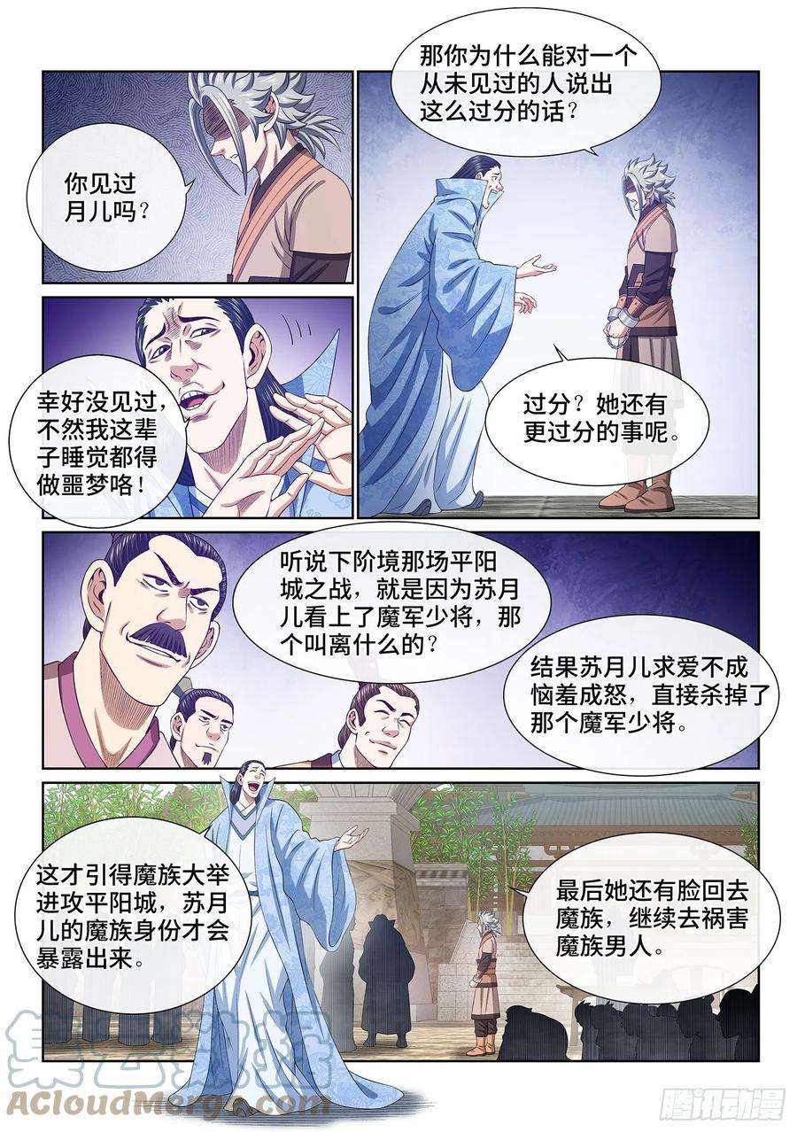 我是大神仙四九九话·出言不逊