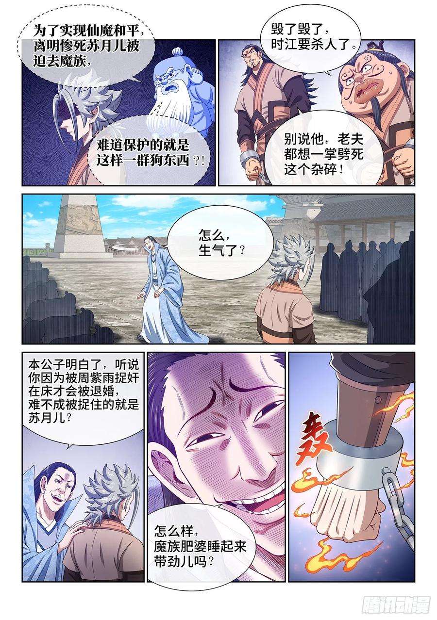 我是大神仙四九九话·出言不逊
