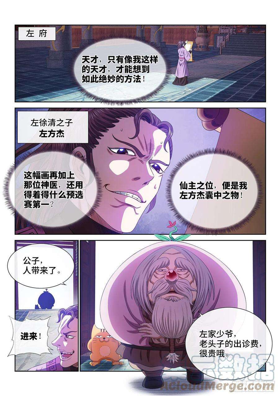 我是大神仙五百话·卷死你