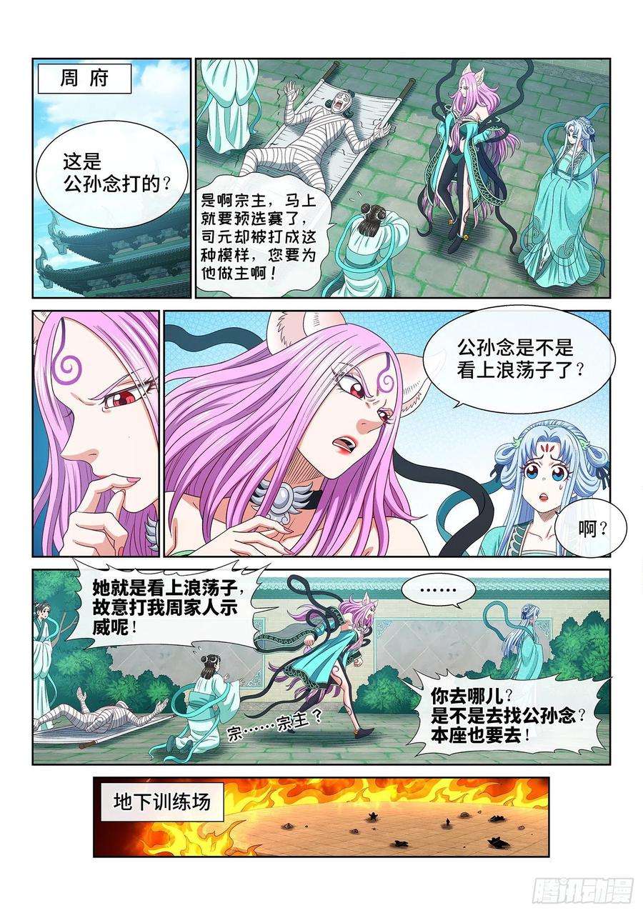 我是大神仙五百话·卷死你