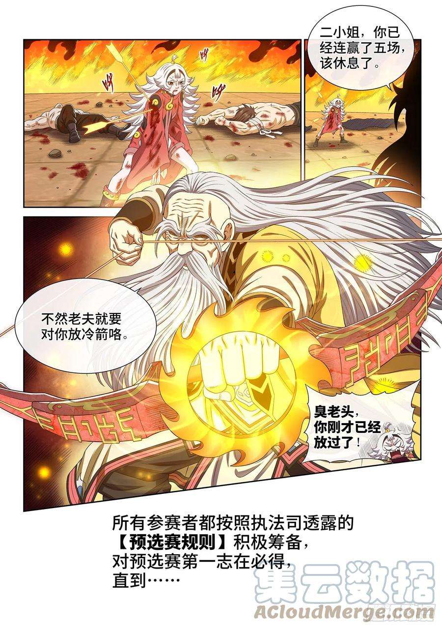 我是大神仙五百话·卷死你