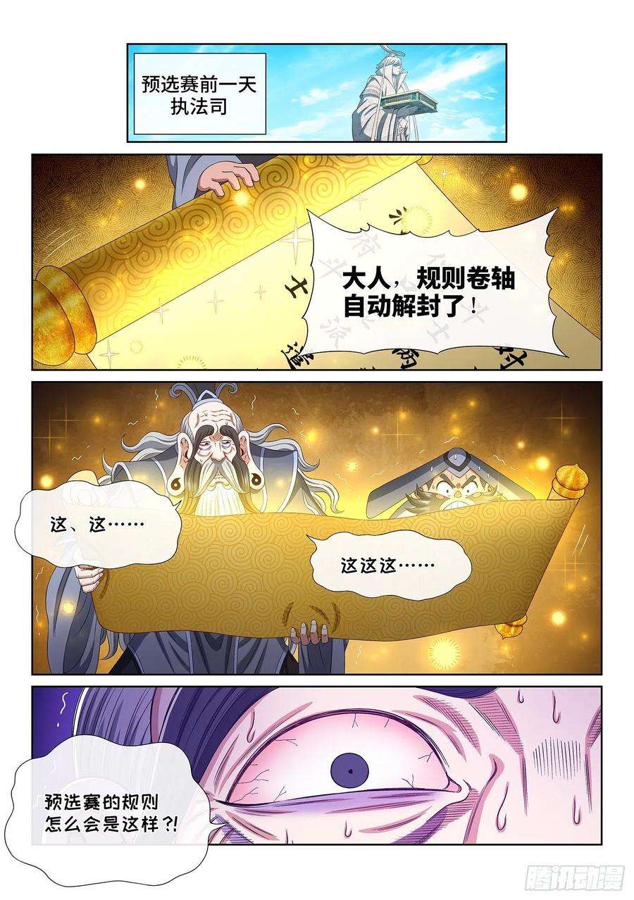 我是大神仙五百话·卷死你