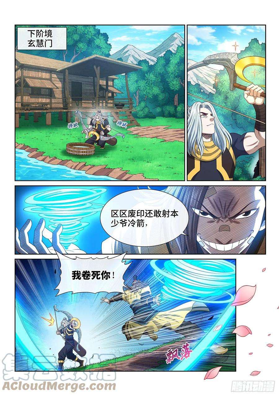 我是大神仙五百话·卷死你