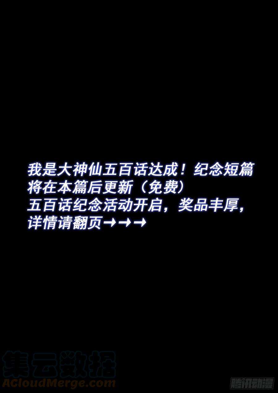 我是大神仙五百话·卷死你