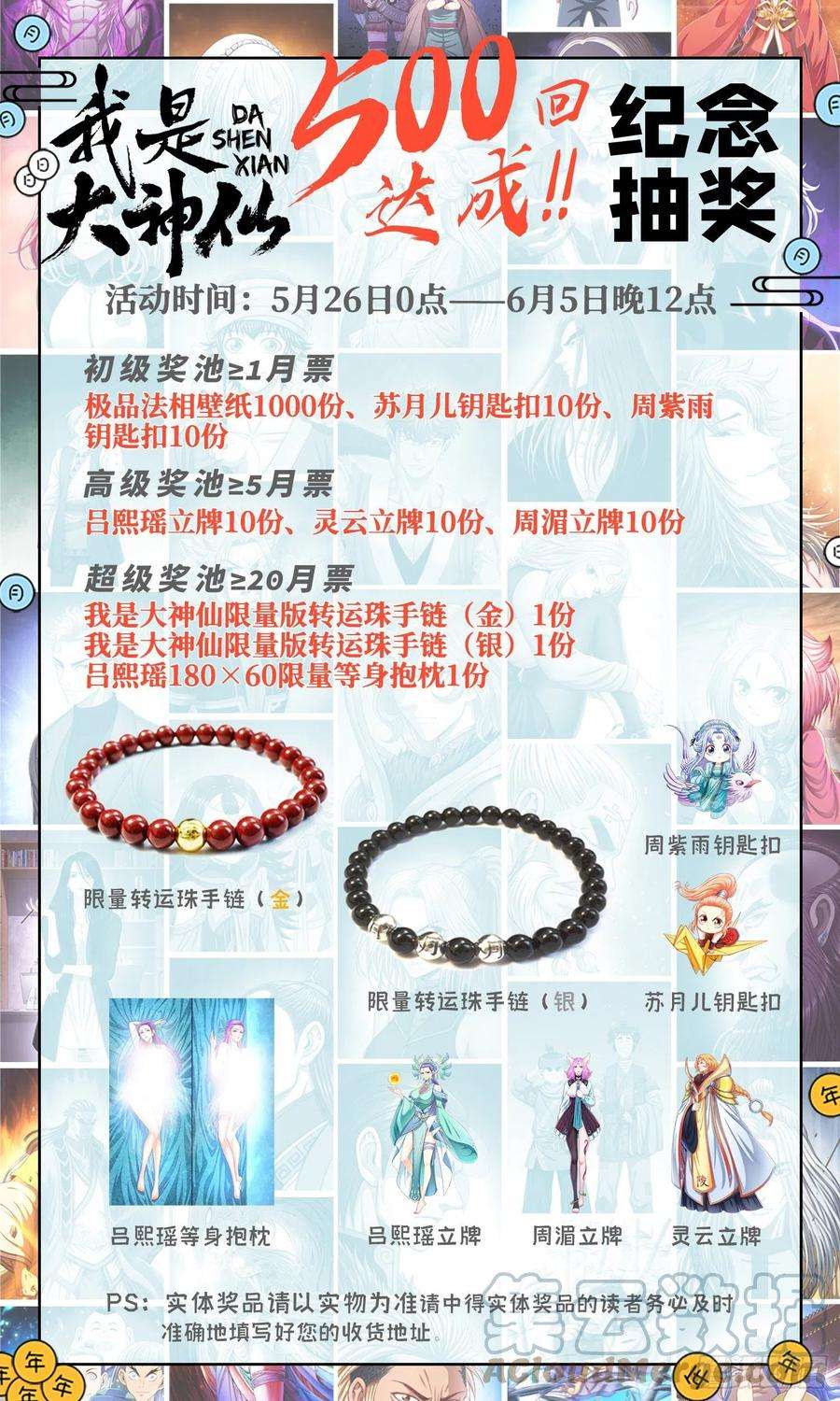 我是大神仙五百话·卷死你