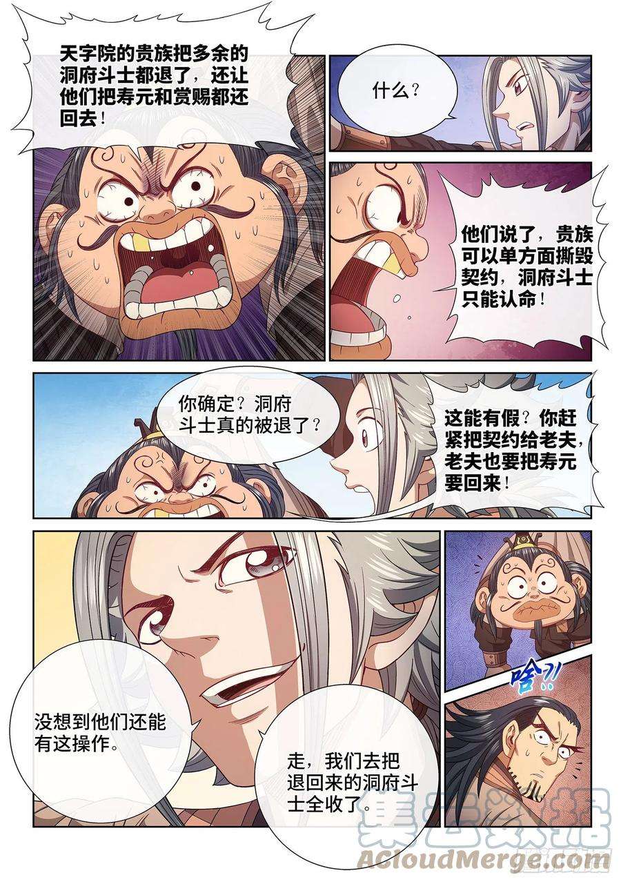 我是大神仙五百话·卷死你