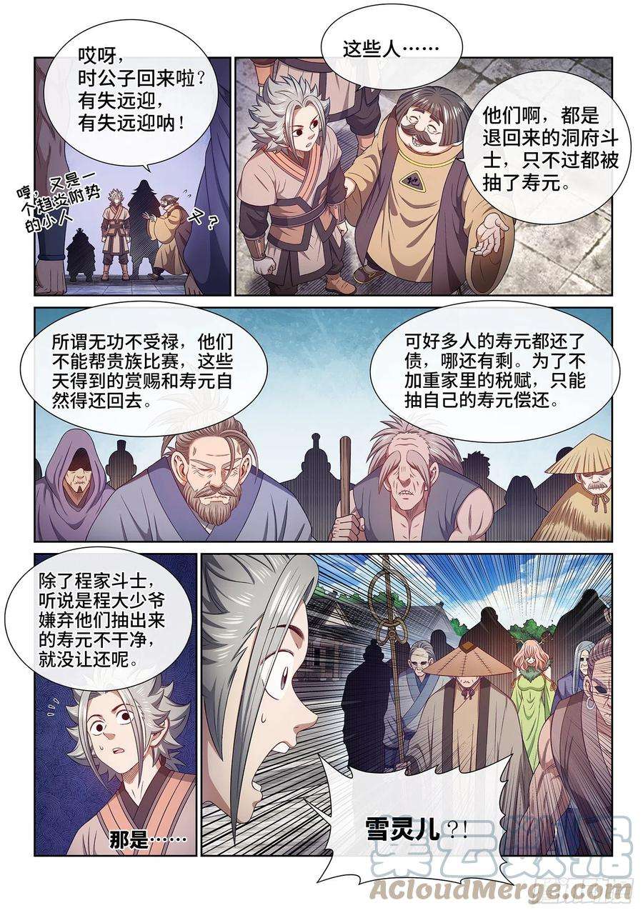 我是大神仙五百话·卷死你