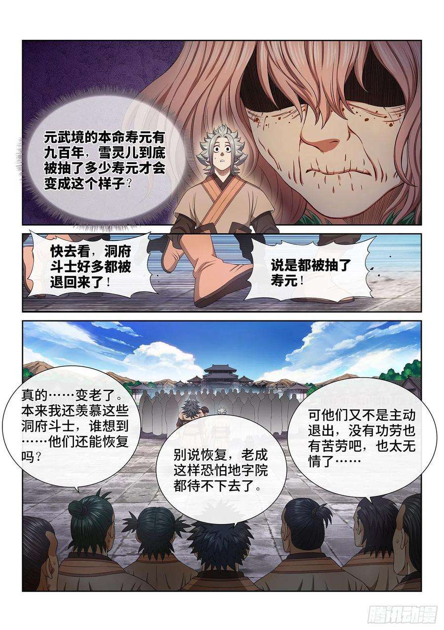我是大神仙五百话·卷死你