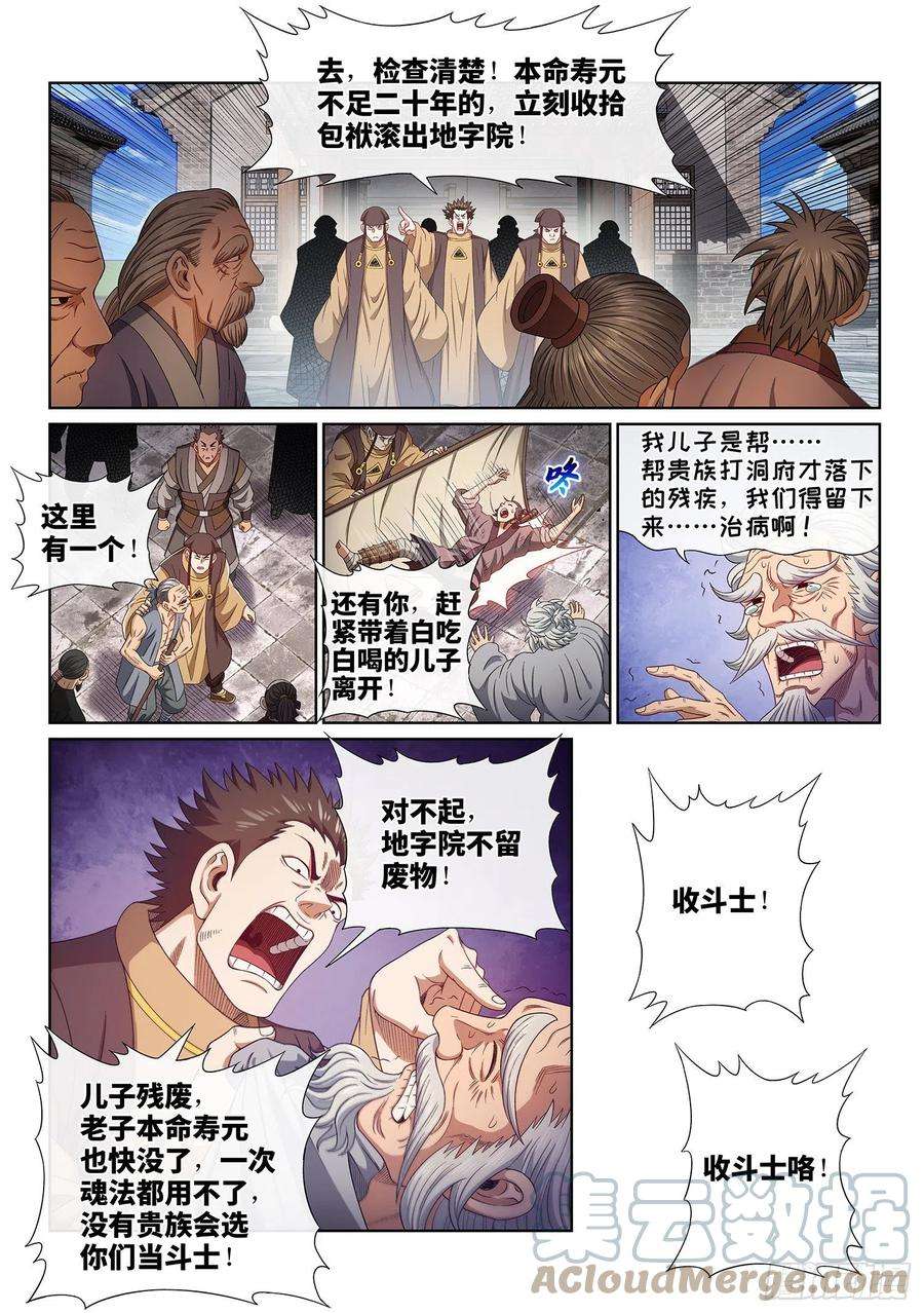 我是大神仙五百话·卷死你