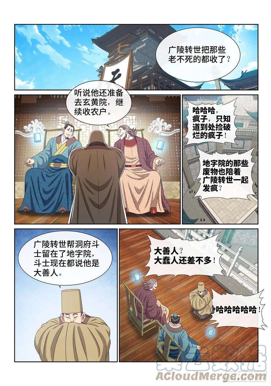 我是大神仙五百话·卷死你