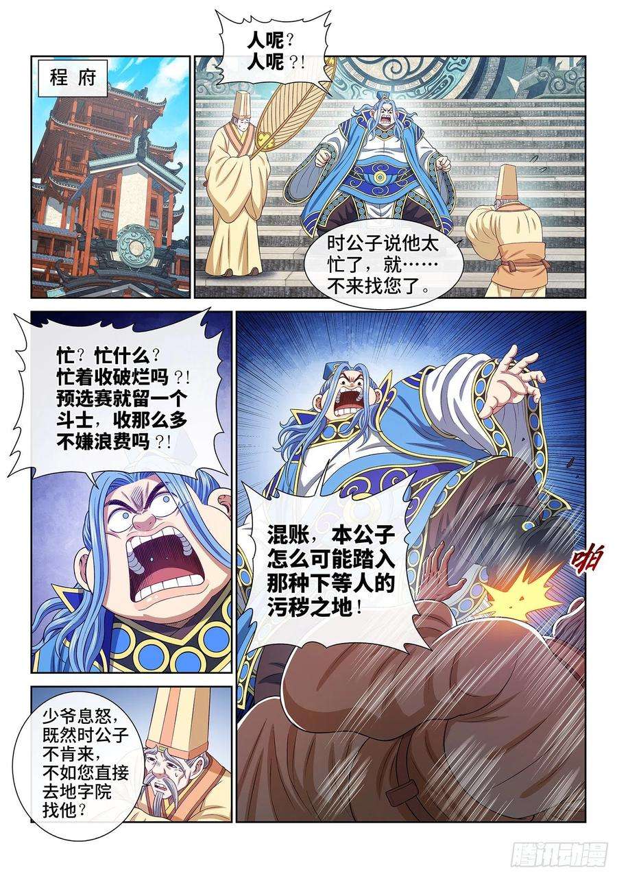我是大神仙五百话·卷死你