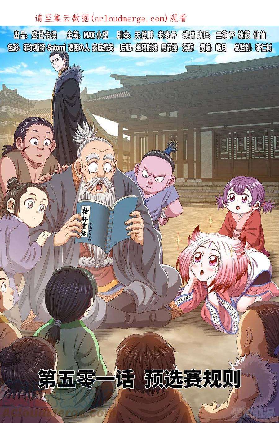 我是大神仙五零一话·预选赛的规则