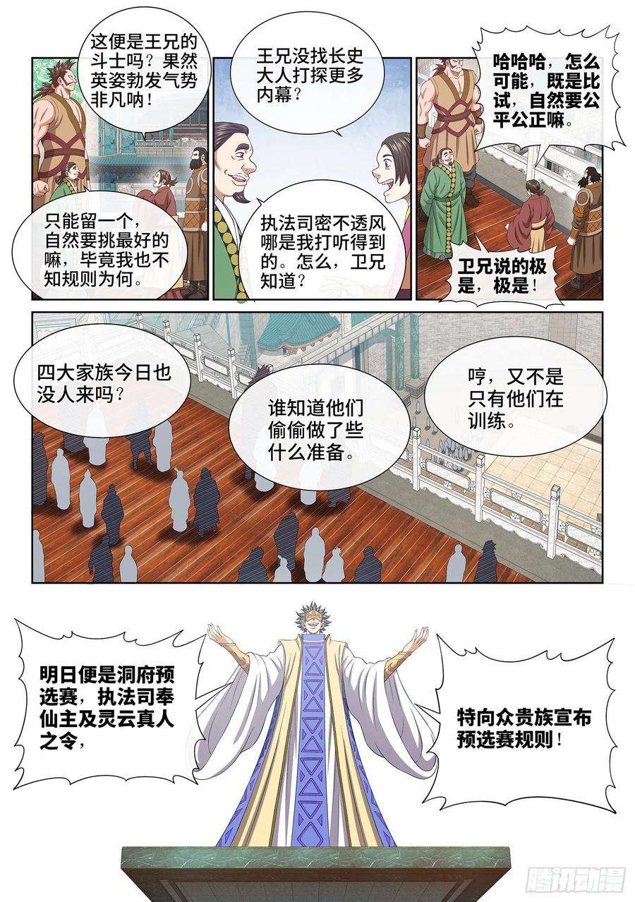 我是大神仙五零一话·预选赛的规则