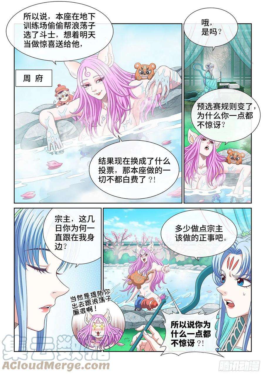 我是大神仙五零一话·预选赛的规则