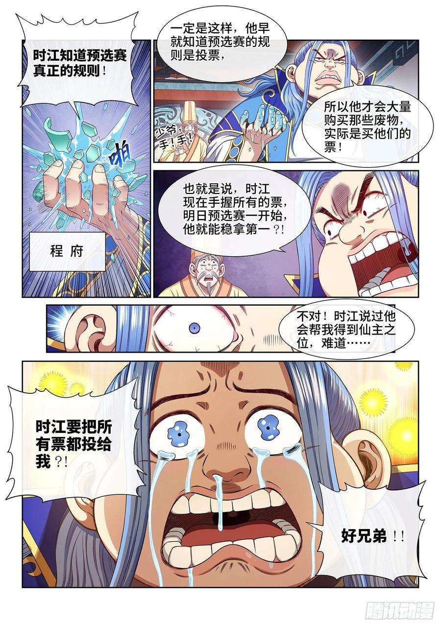 我是大神仙五零一话·预选赛的规则