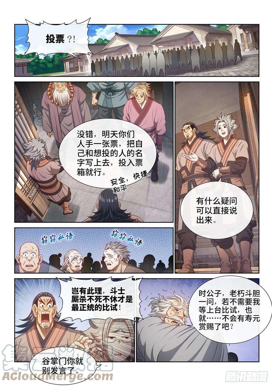 我是大神仙五零一话·预选赛的规则