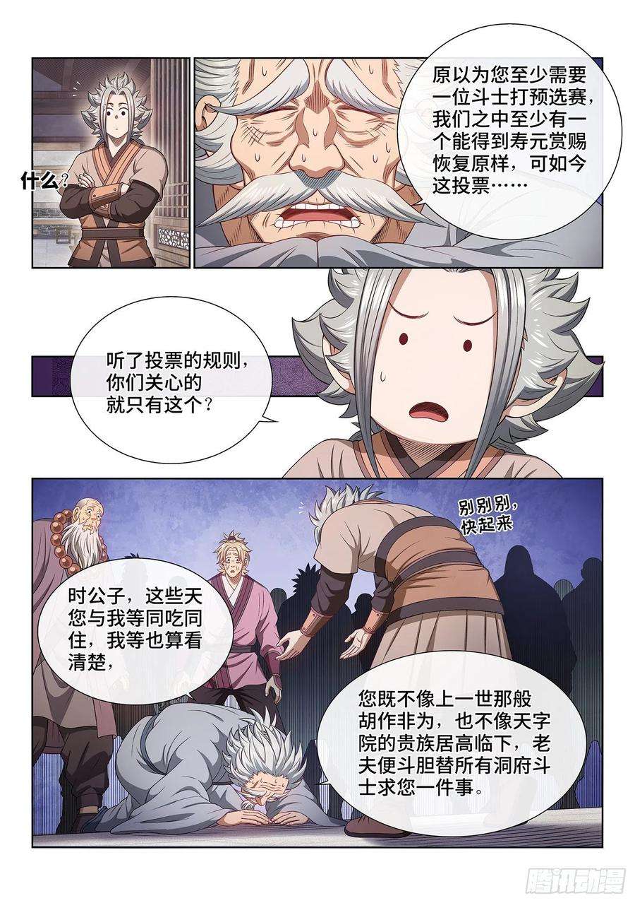 我是大神仙五零一话·预选赛的规则