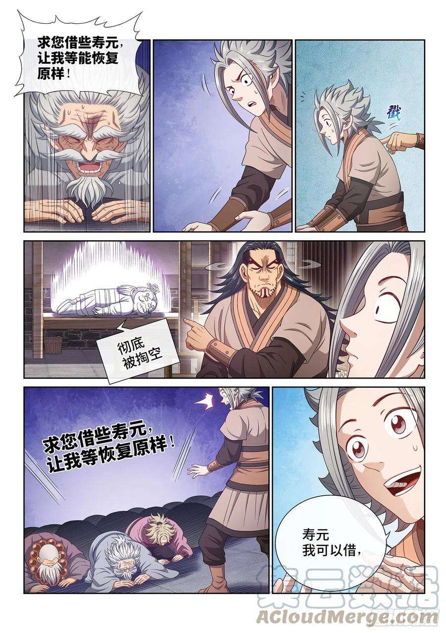 我是大神仙五零一话·预选赛的规则
