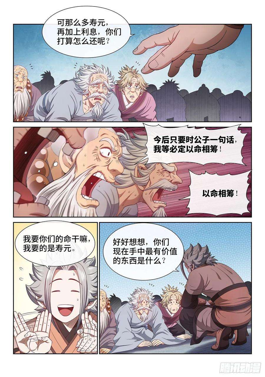 我是大神仙五零一话·预选赛的规则