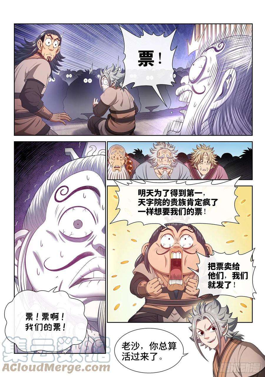 我是大神仙五零一话·预选赛的规则