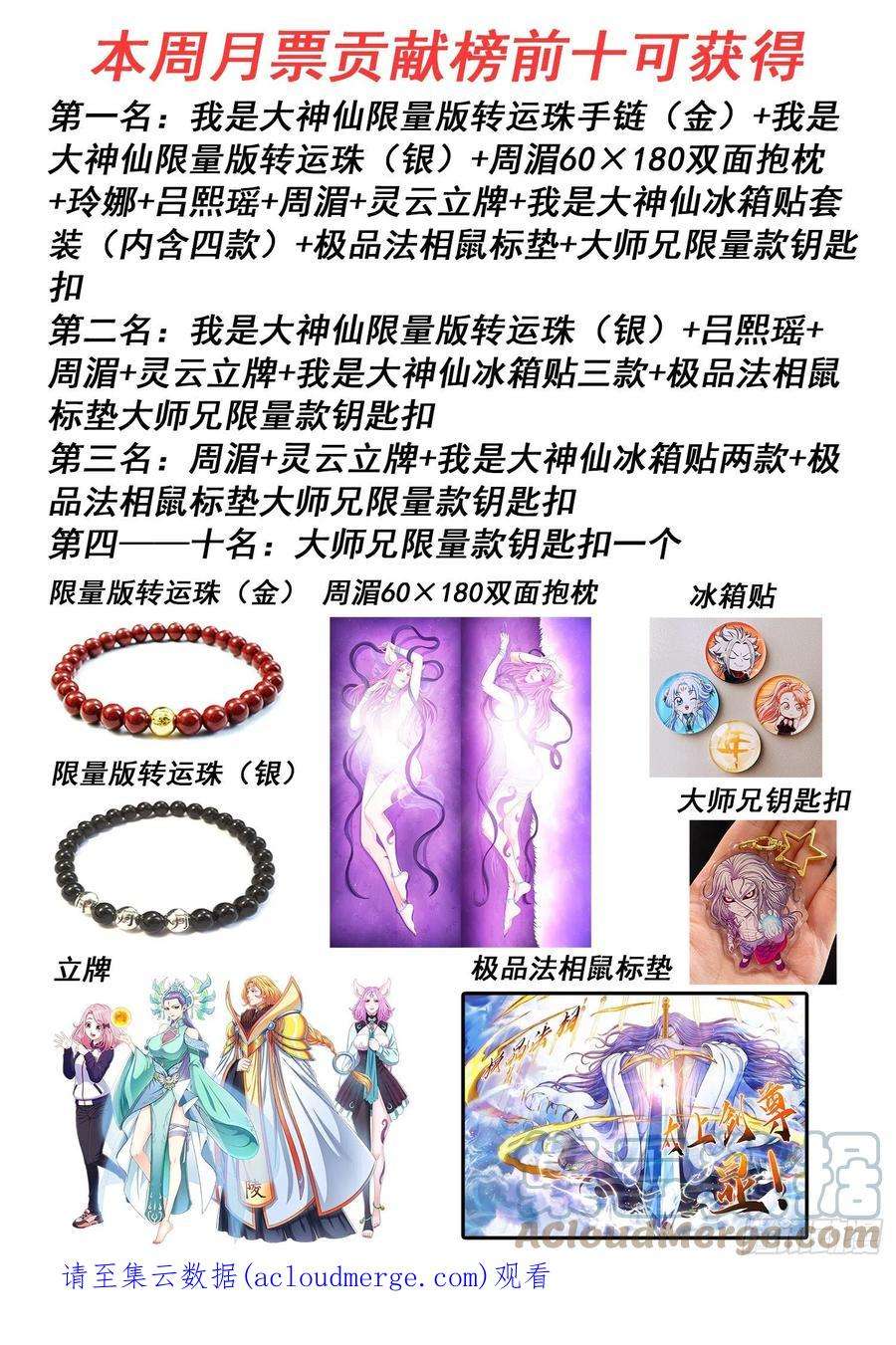 我是大神仙五零一话·预选赛的规则