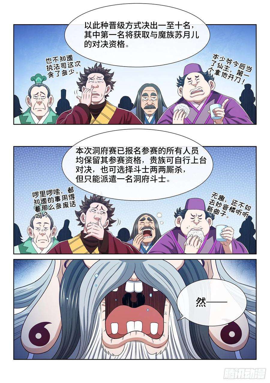 我是大神仙五零一话·预选赛的规则