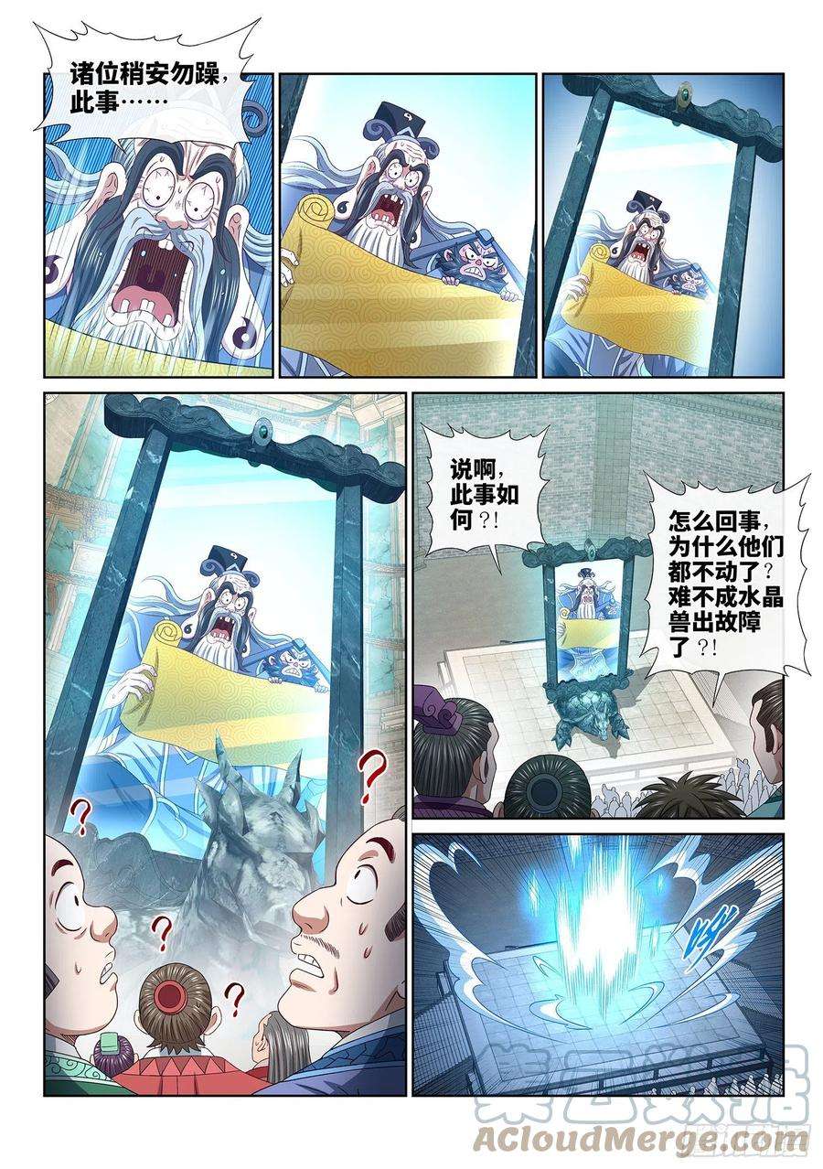 我是大神仙五零一话·预选赛的规则