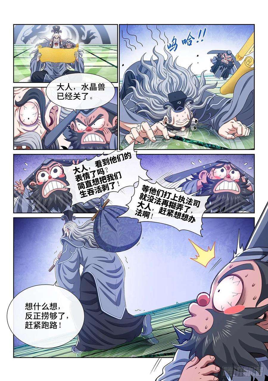 我是大神仙五零一话·预选赛的规则