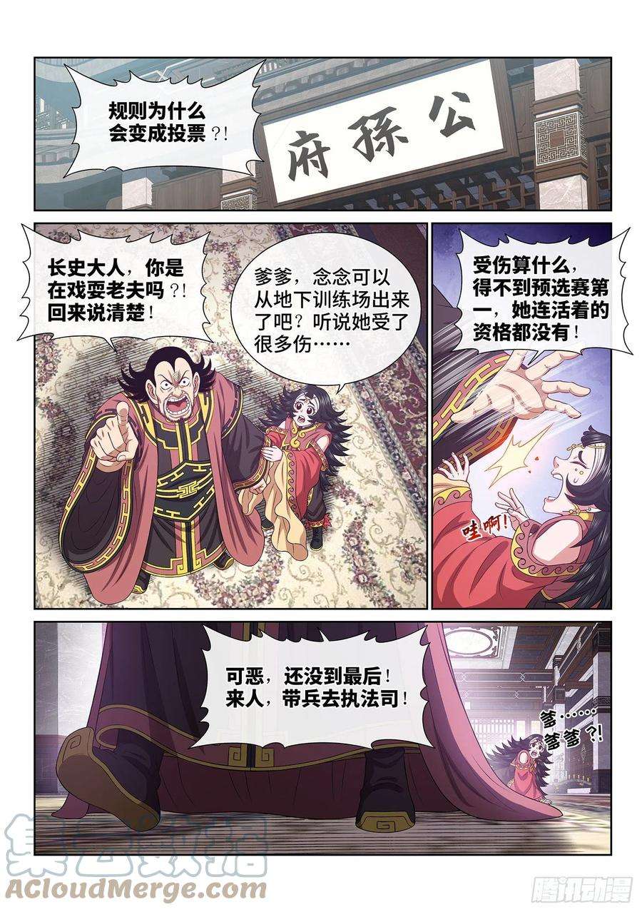 我是大神仙五零一话·预选赛的规则