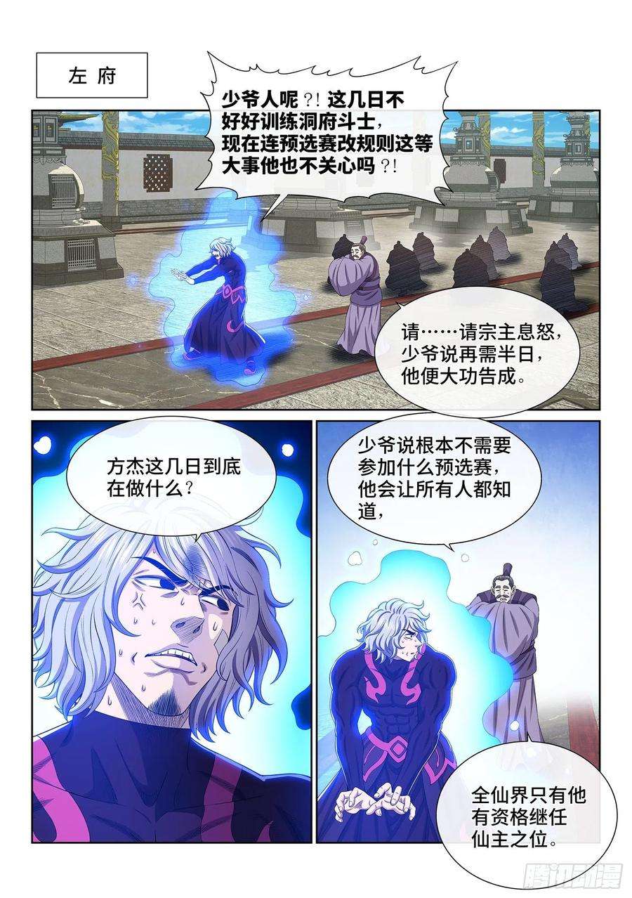 我是大神仙五零一话·预选赛的规则