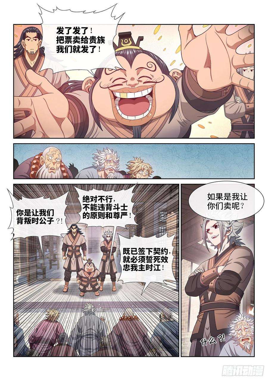 我是大神仙五零二话·釜底抽薪