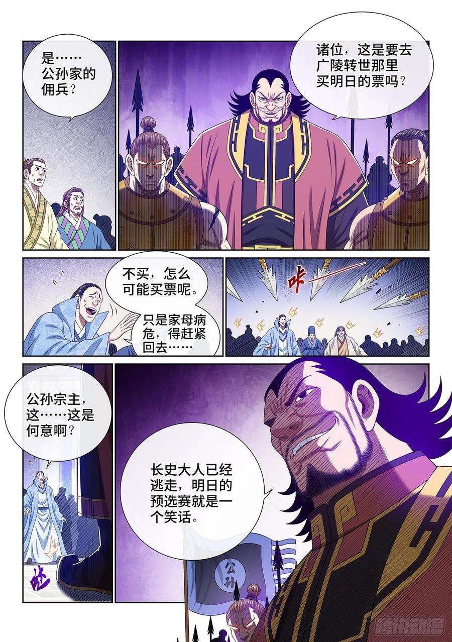 我是大神仙五零二话·釜底抽薪