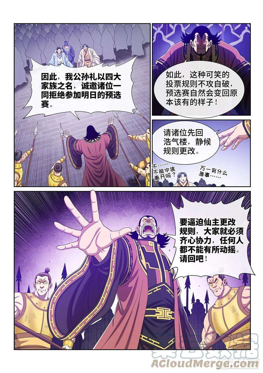 我是大神仙五零二话·釜底抽薪