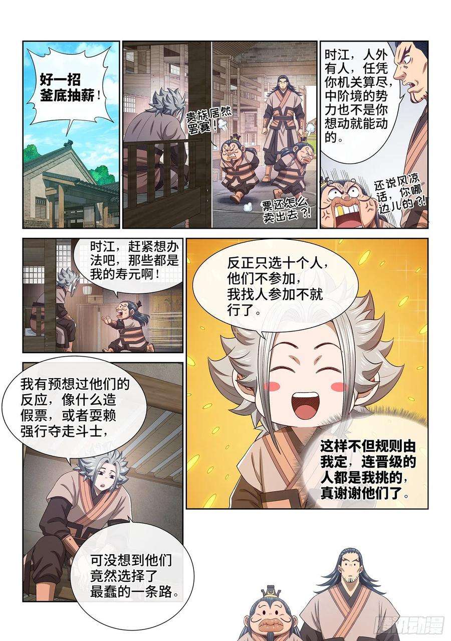 我是大神仙五零二话·釜底抽薪