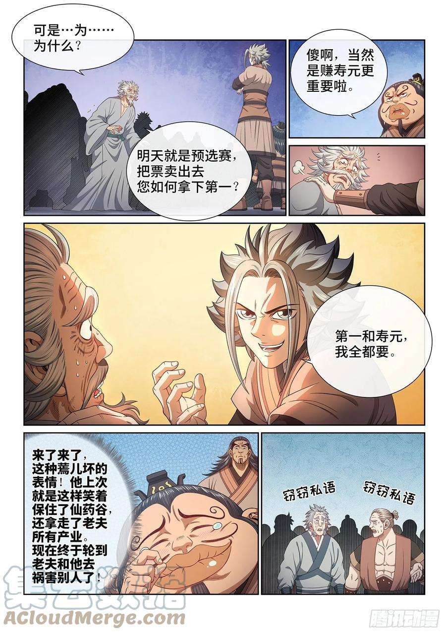 我是大神仙五零二话·釜底抽薪